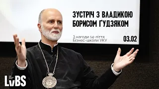 «Чи легко бути лідером у 2022?» – зустріч Спільноти LvBS з владикою Борисом Ґудзяком