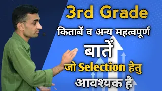 3rd Grade महत्वपूर्ण बातें जो Selection दिलवाएगी | Ganpat Singh Rajpurohit #Success_tips #Motivation