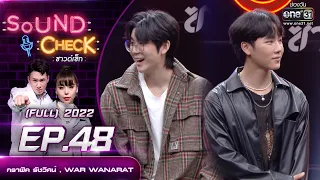 Sound Check EP. 48 กราฟิค รัชวิศน์ , WAR WANARAT  | FULL EP  | 14 เม.ย.65 | one31