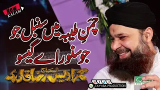 Chaman e Taiba Mei Sumbal Jo Naats 2022 -- Owais Raza Qadri New Naat Sharif | Kalam E Ala Hazrat