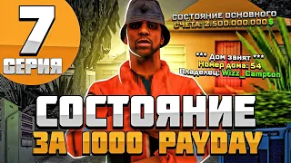 Моя Жизнь на ARIZONA RP #7 - НАФАРМИЛ МИЛЛИОНЫ И КУПИЛ... в GTA SAMP