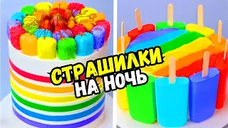 ТОРТЫ И СТРАШНЫЕ ИСТОРИИ #147 Истории от Натали