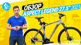 ОБЗОР ВЕЛОСИПЕДА ASPECT LEGEND 27.5 2021