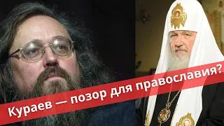 Патриарх Кирилл лишил диакона Андрея Кураева священного сана | Батюшка на Кипре