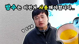 같은 건물이지만 30년 후가 다른 이유는 딱 한가지 입니다..🌊🌊아쿠아쉴드 다목적 멀티방수재[EP.45]