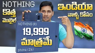 Nothing Phone (2a) 5G Blue Colour Mobile @19,999 Only || in Telugu