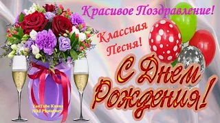 Классное Поздравление С Днем Рождения в Мае!💐НОВИНКА! Музыкальная Видео Открытка на День Рождения