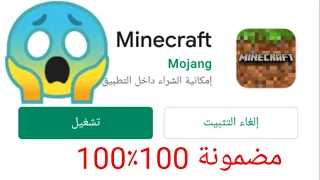 طريقة تنزيل لعبة ماين كرافت اصدار 1.17.220 | 😱😱😱😱