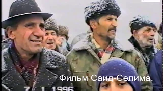 Жители Гелдагана 7 январь 1996 г.На дороге Курчалой-Гелдаган..Фильм Саид-Селима