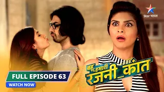 FULL EPISODE-63 |  Shaan ke ghar par Imran Hashmi   | Bahu Humari Rajni_Kant | बहू हमारी रजनी_कांत