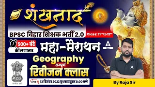 Bihar Teacher Vacancy 2023 शंखनाद | BPSC TRE Geography 11th, 12th Revision Class by Raja Sir