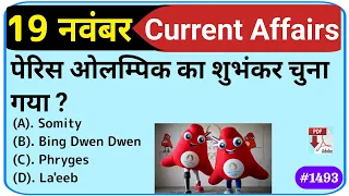 19 November 2022 Current Affairs | Daily Current Affairs |Current Affairs 2022,Current Affairs Today