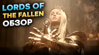 Lords of the Fallen обзор за 2 минуты