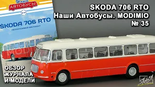 Skoda 706 RTO. Наши Автобусы № 35. MODIMIO Collections. Обзор журнала и модели.