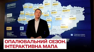 ❄ Як Україна готова до теплих батарей? Інтерактивна мапа підготовки до опалювального сезону