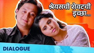 Best Duniyadari Scene - श्रेयसची शेवटची इच्छा | Shreyas's Last Wish | Swwapnil Joshi, Sai Tamhankar