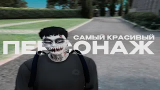 САМЫЙ КРАСИВЫЙ МУЖСКОЙ ПЕРСОНАЖ 2024 в GTA5RP