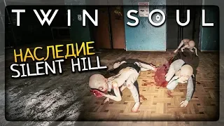 НАСЛЕДИЕ SILENT HILL - КРУТОЙ АТМОСФЕРНЫЙ ХОРРОР ▶️ Twin Soul Demo Прохождение