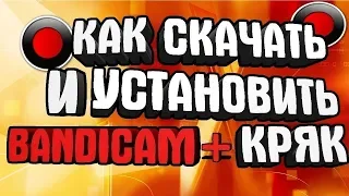 КРЯК ДЛЯ БАНДИКАМА 2019 РАБОЧИЙ СПОСОБ! БЕЗ ВИРУСОВ!