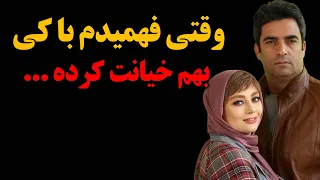 یکتا ناصر فلکه رو گرفت رو همسر سابقشو از دلیل جداییش پرده برداشت ! وقتی فهمیدم با کی ...