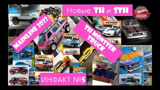 Новый STH 2022 Hot Wheels. Monster Truck TH. RedLineClub. Matchbox(СТХ,СТХА,Super Treasure Hunt)