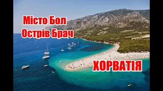 2020 Бол, острів Брач, Хорватія | Феєрія  Турфирма