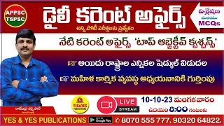 October 10th 2023 CURRENT AFFAIRS TELUGU || డైలీ కరెంట్ అఫైర్స్ 2023🔴LIVE on 10-10-2023 at 8 am