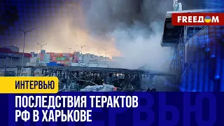 НИ ДНЯ тишины в Харькове! РФ применяет тактику ДВОЙНОГО УДАРА