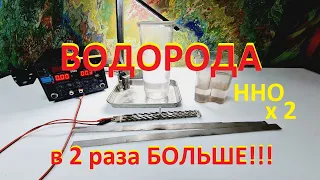 ВОДОРОДА В 2 РАЗА БОЛЬШЕ! РАЗМЕРЧИК ИМЕЕТ ЗНАЧЕНИЕ!!!