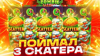 СЛОВИЛ 3 СКАТТЕРА В БОНУСКЕ ПО 900Р! ЗАНОС НА 3 ВИЛДАХ? ZOMBIE CARNIVAL