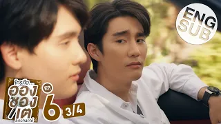 [Eng Sub] ใครคืออองชองเต | Enchanté | EP.6 [3/4]