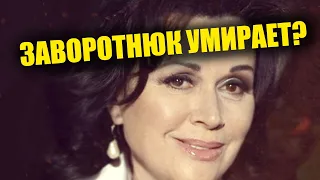 Заворотнюк прячется, что с ней сейчас?