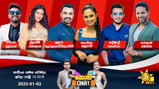 Hiru TV Copy Chat | EP 468 | 2022-01-02