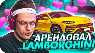 БУСТЕР АРЕНДУЕТ LAMBORGHINI URUS | О ПАПЕ АРИНЫ | BUSTER CHILL