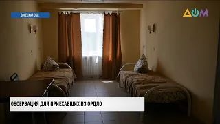 КПВВ "Новотроицкое": 28 человек оказались на обсервации