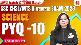 SSC MTS SCIENCE CLASSES 2023 | SCIENCE PYQ #10 | SSC CHSL TIER 1 + 2 | CHSL SCIENCE BY SHILPI MA'AM