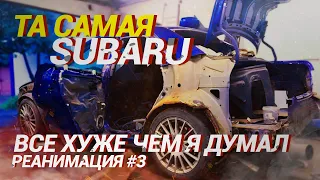 Та самая SUBARU impreza WRX  КУЗОВНЯ ! ВСЕ ХУЖЕ ЧЕМ Я ОЖИДАЛ....