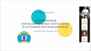 «Современные образовательные технологии в условиях реализации ФГОС», МОУ «Ивановская СОШ», г.о.Истра