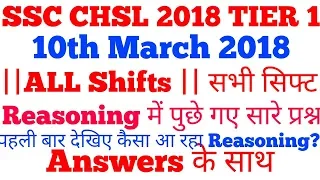 SSC CHSL EXAM TIER 1 2018 || 10th March ||All Shifts ||ALL REASONING Questions Asked