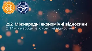 Міжнародні економічні відносини | Міжнародні відносини ННІМВ | ЗУНУ