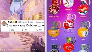 ЗИМНЯЯ КАРТА COBBLESTONE, СКИНЫ ДЛЯ ГРАНАТ, ОБНОВЛЕНИЕ СКИНОВ, РОСТ ЦЕНЫ НА СКИНЫ В COUNTER-STRIKE 2