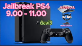 Jailbreak PS4 9.00 - 11.00