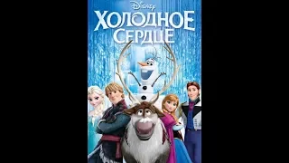 Снеговик Олаф поёт песню "Лето" ... отрывок из мультфильма (Холодное Сердце/Frozen)2013