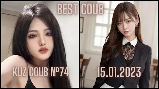 BEST COUB (KUZ COUB #74) 15.01.24 |Лучшие Приколы|Best COUB| Best CUBE | Reels Instagram | Shorts |