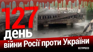 Окупанти пішли з острову Зміїний. 127-й день війни. Еспресо НАЖИВО.