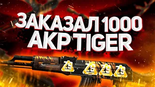 ЗАКАЗАЛ 1000 АКР TIGER, ПРИЛЕТЕЛ С НАКЛЕЙКАМИ?