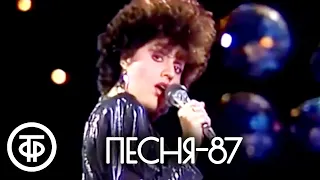 Песня - 87. Финал. 1 часть (1987)