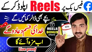 How to upload Facebook reels and more earn money🤑 | Facebook reels se paise kamaye