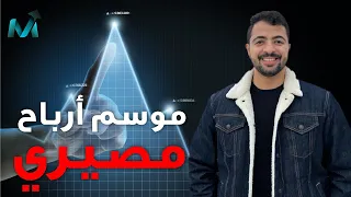 أهم فرص الأسهم الأمريكية في موسم الأرباح الحاسم | الفائدة و التضخم