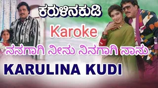 Nanagaagi Ninu Ninagaagi Naanu Karoke/Karulina Kudi Film